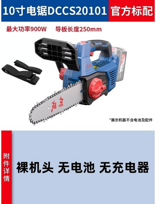 東成 充電式電鏈鋸 根雕大功率鋰電電鋸 伐木鋸 家用手持戶外鋸柴砍樹, 1個, 10寸電鏈鋸20101裸機900瓦