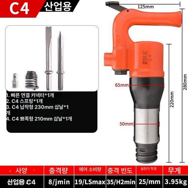 에어 프레카 치핑기 중장비 시멘트 뿌레카 녹제거, 산업용 모델 c 4 삽 주황 표준형, 1개