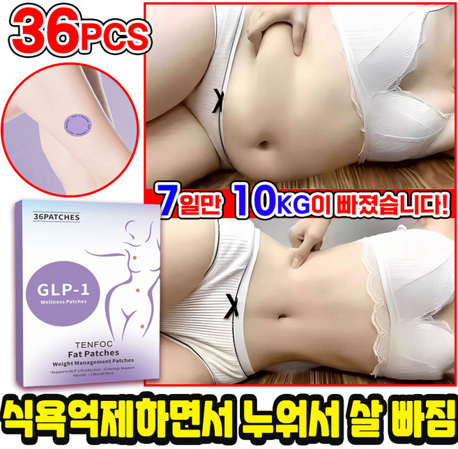 36pcs/36+36pcs 다이어트 패치 팔뚝살 패치 뱃살 겨드랑이 독소 패치 지방 분해 살빼는 붙이는 다이어트 패치 슬리밍 바디 디톡스 밸런스 패치 LUPEIYA, 1개, 36개입
