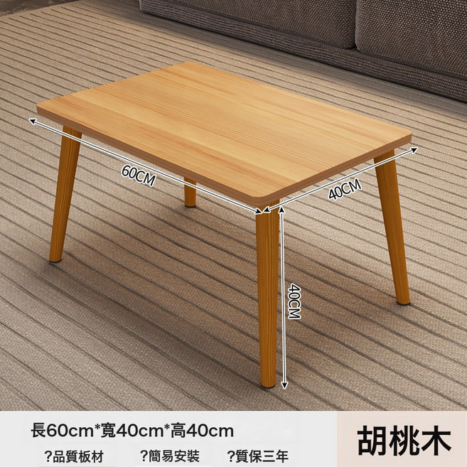 胡桃木 小桌子 家用 簡約 迷你 茶几 60x40x40cm, 1件, 實木腿大號胡桃木60*40*40Cm