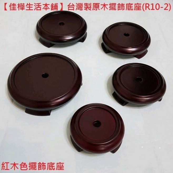 佳樺 MIT 原木擺飾底座, 1個, 4"紅木色, 紅木色