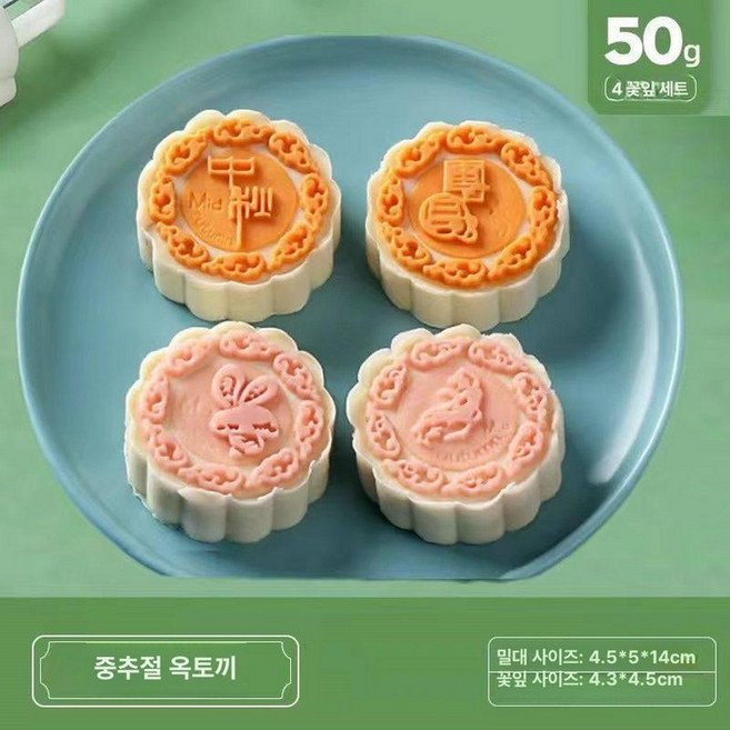 아이스 월병틀 전통 화과자 몰드 꽃송편 떡도장 떡살 모양틀 벚꽃 30g, 1개, 중추절 옥토끼 4장 50g