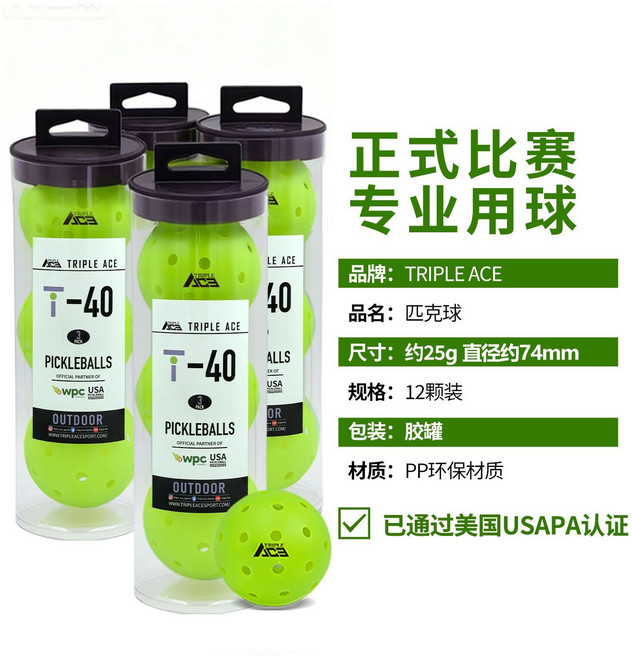 TRIPLE ACE 匹克球 40孔室內外滾塑球, 1個, 【世界冠軍賽指定用球】十二顆裝