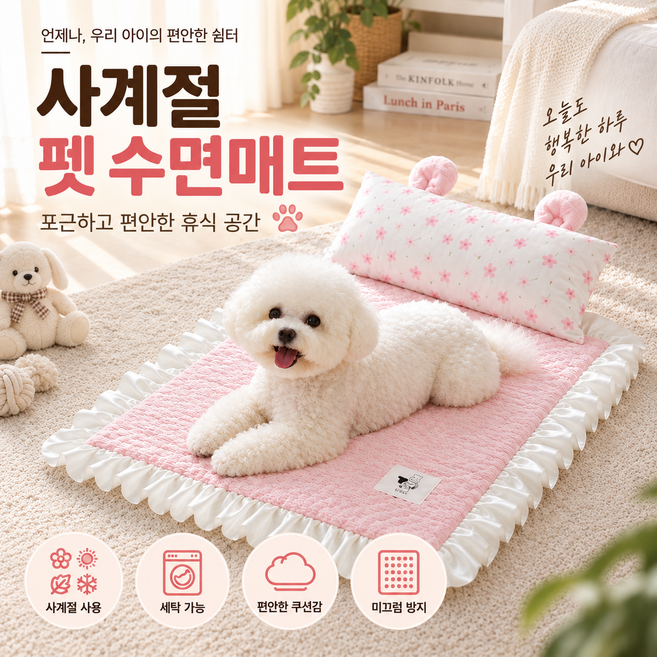 강아지 고양이 사계절 양면 수면매트 반려동물 방석 낮잠패드 세탁가능 대형견 겸용, 1개, 핑크색