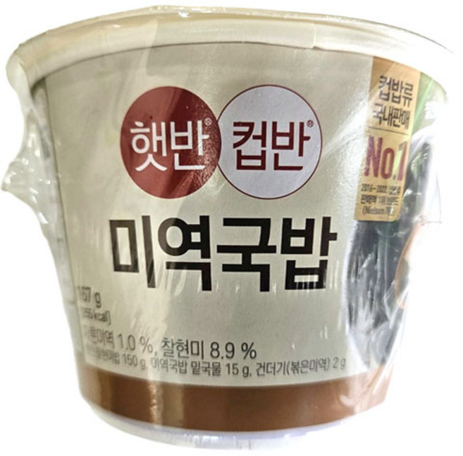 (무)햇반 컵반미역국밥(찰현미)컵밥167gX10개, 167g, 10개
