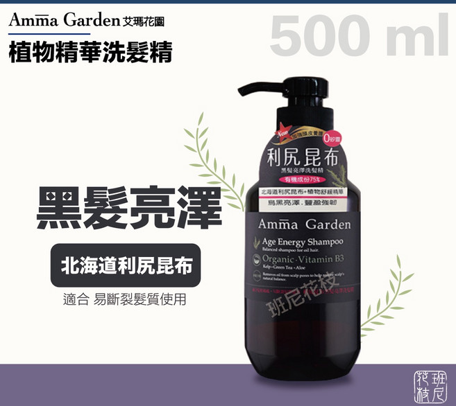 艾瑪花園 植物精華洗髮精 500ml, 1個, 利尻昆布 黑髮亮澤, 2027/09,500 ml