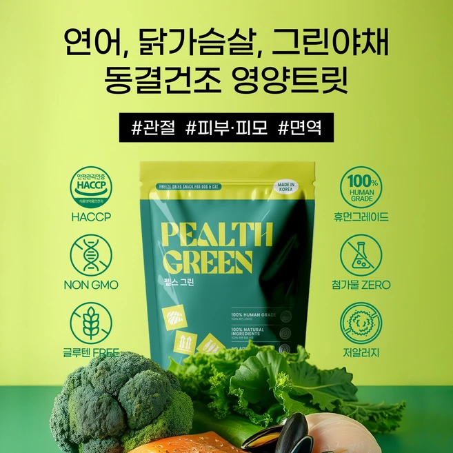 PEALTH GREEN 펠스 그린 반려동물 동결건조 간식 초록입홍합 연어 닭가슴살 멸치 김 새싹보리 케일 브로콜리 난각칼슘 혼합, 1개, 50g - 쿠팡