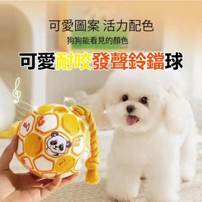 可愛耐咬發聲鈴鐺球 狗狗能看見的顏色, 1個