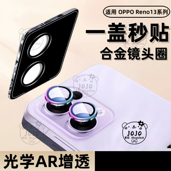 Reno 13 Pro, 1個, 定位鷹眼鏡頭膜【黑色】1套,Reno13 5G