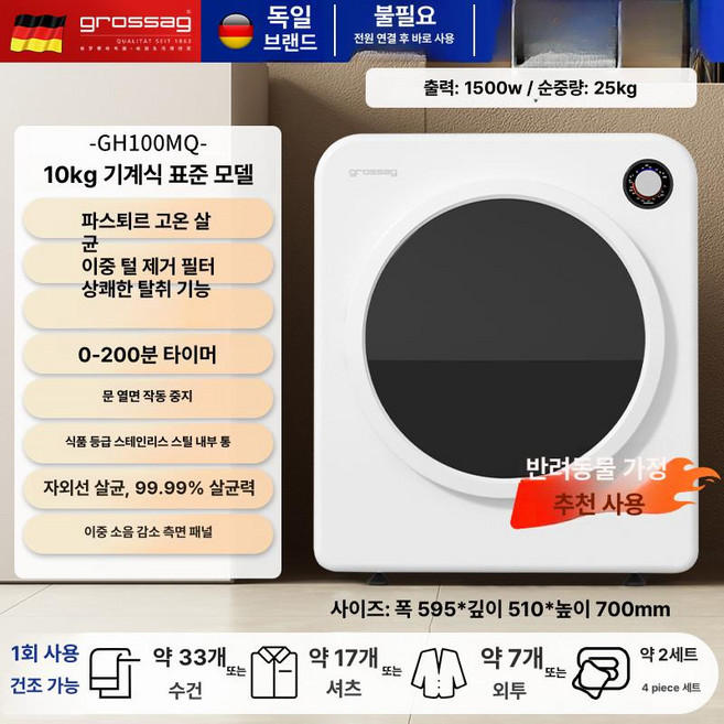 하루의정 소형건조기 빨래건조기 건조기10kg 소형, 화이트 10KG 표준, 기본 모델명/품번