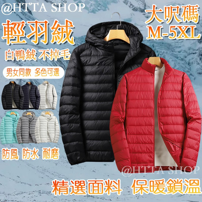 輕薄保暖 男 輕羽絨 不掉毛 80%灰鴨絨 防水防風 短款