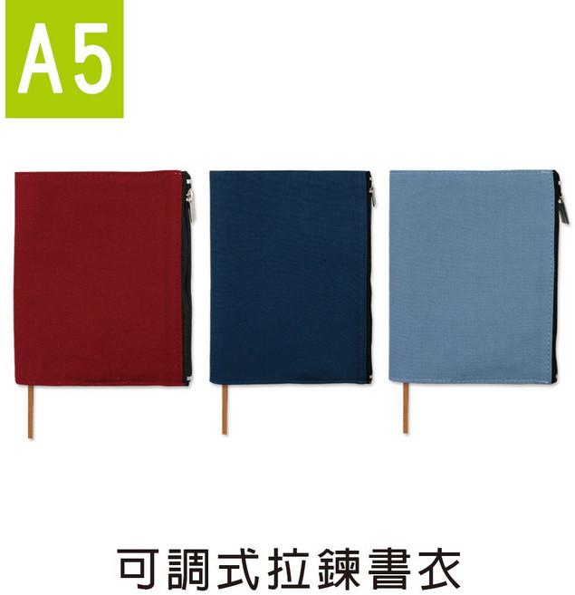 珠友 SC-02531 A5/25K可調式拉鍊書衣/書皮/書套/媽媽手冊套-素色, 03 淺藍, 1個