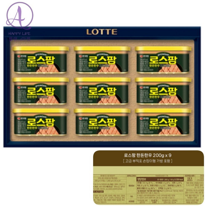 플랜A마켓 롯데푸드 로스팜 한돈한우 200gX9개 선물세트/2-9호 직원명절선물