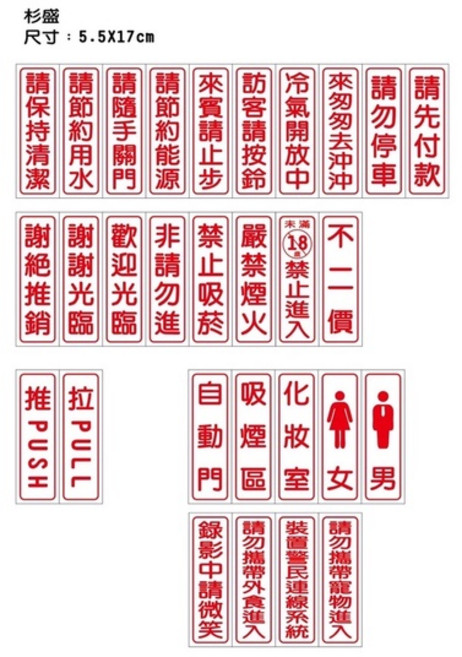 星星文具 巨匠牌 標語貼紙 生活禁語貼 防水告示貼 可愛裝飾, 1個, 請保持清潔, 請保持清潔