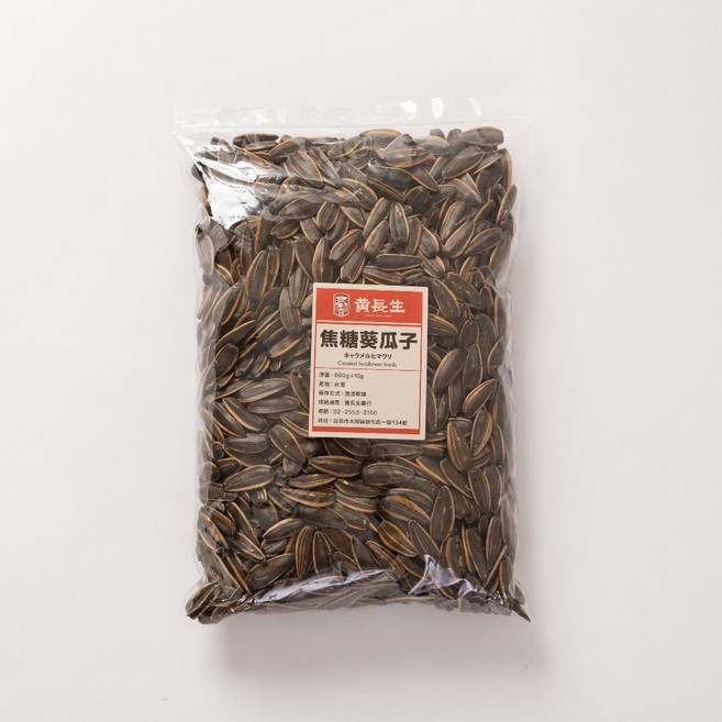 黃長生 焦糖葵瓜子, 1個
