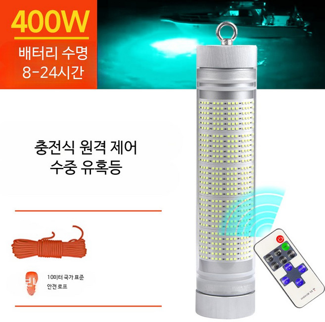 4위 - 충전식 수중 어류 유인 집어등 바다낚시 LED 조명 오징어 낚시 뗏목 선상용 집어 장치, 1개, 청광 400