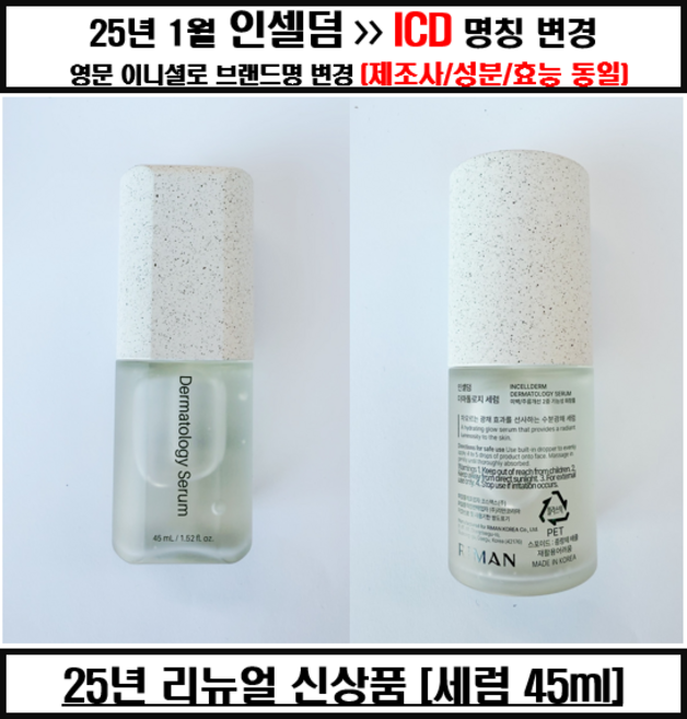 정품판매/인셀덤 세럼 이엑스 화장품/당일, 30ml, 1개