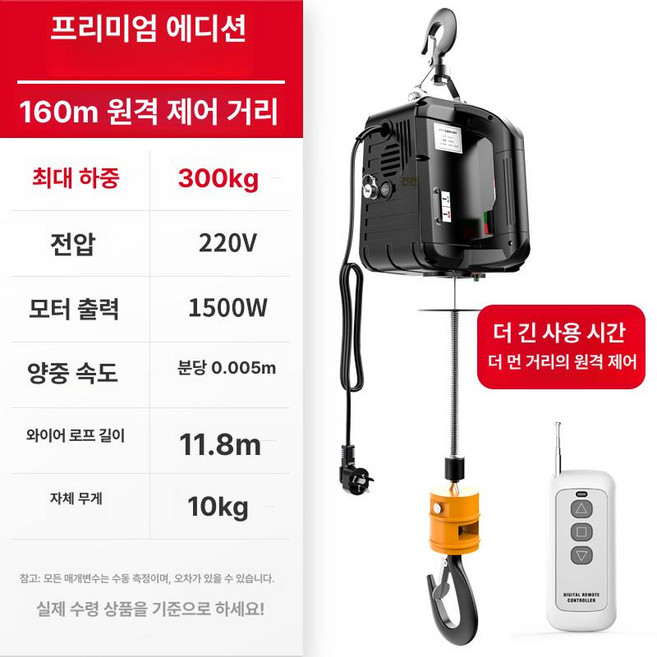 소형 체인블록 크레인 기중기 휴대용 천정 도르레 윈치, 프리미엄 160m 원격-150kg-11.8m, 1개, 프리미엄 160m 원격 150kg 11.8m