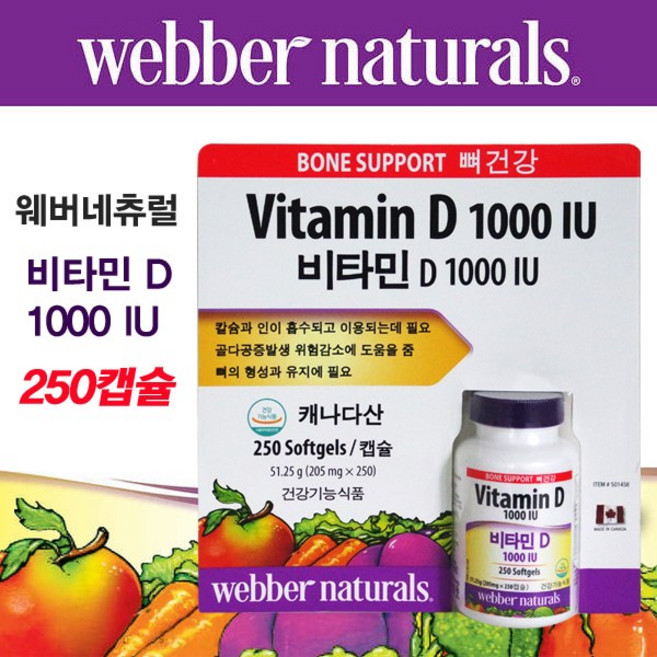 사은품증정 + 웨버네츄럴 비타민D1000IU 250캡슐 비타민D영양제 임산부 성인 비타민디 햇빛노출부족, 250정, 1개