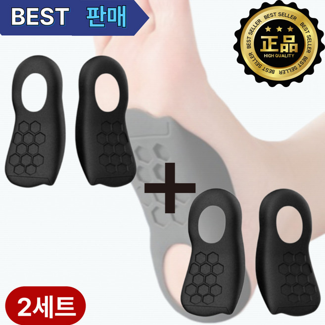아치필 아치보조 자세교정 깔창, 2세트