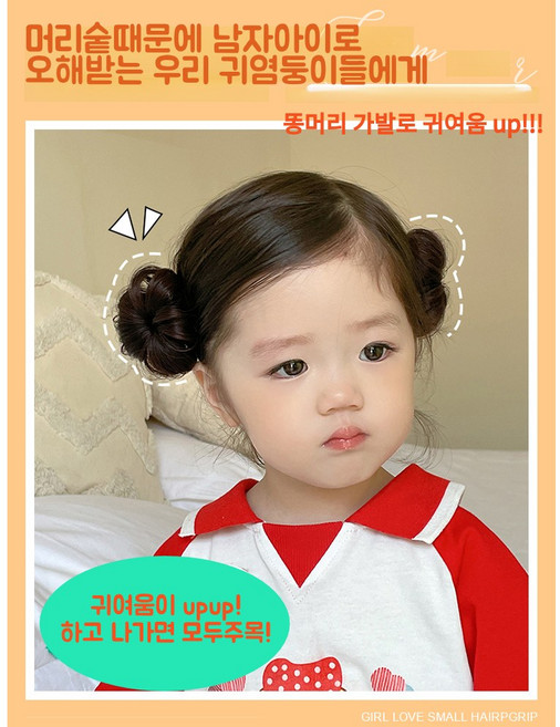 안나의 집 (kc인증)머리숱없는 아기 헤어핀 유아 귀여운 집게핀 똥머리가발 2개 1set