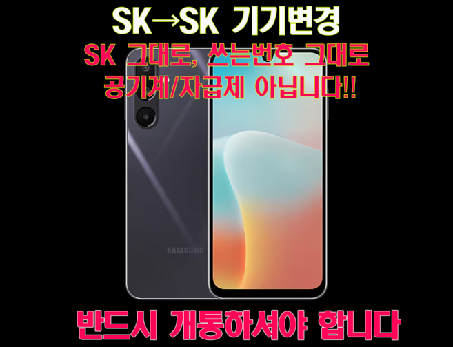 SK에서 SK로 기기변경 와이드8 SM-M166 개통후사용가능 공기계아님, 128GB, 블랙,라이트그린,라이트핑크