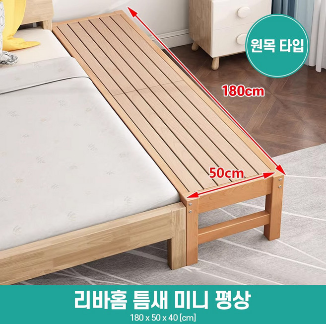 리바홈 틈새 미니 평상 원목 사이드 침대 폭좁은 이동식 테이블 벤치, 180 x 50 x 40 [cm]