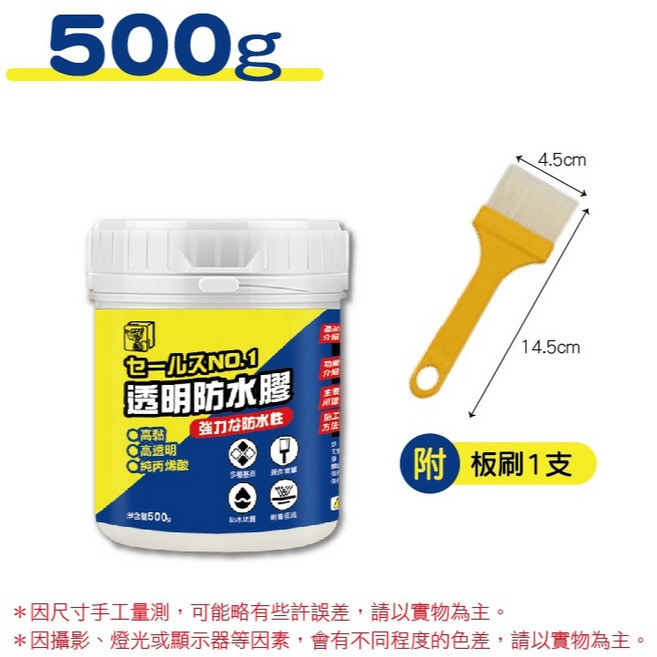三口品 透明防水膠, 透明, 500g, 1個