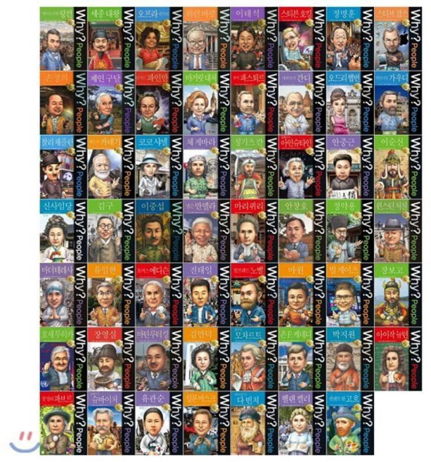 [전집] Why People 와이피플 시리즈 1~55권(전55권) : [문화상품권이만원], 예림당(전집), 박현종, 이두원