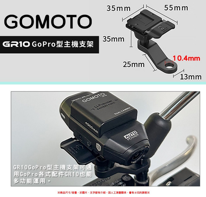 GOMOTO GR10 後照鏡Z型支架組 行車紀錄器支架 後視鏡固定座 機車後照鏡安裝架, 1個, GR10專用後照鏡Z型支架組-球頭型