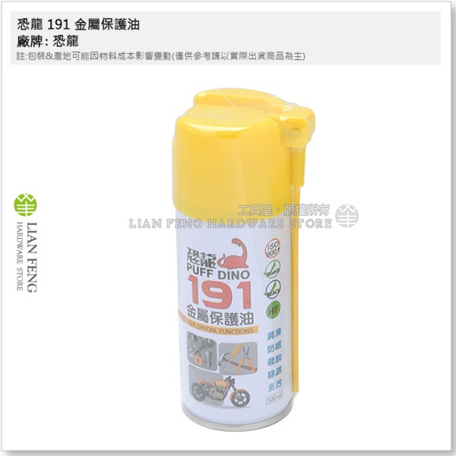 恐龍 噴霧式黃油 機械潤滑油 防銹除鏽, 1個