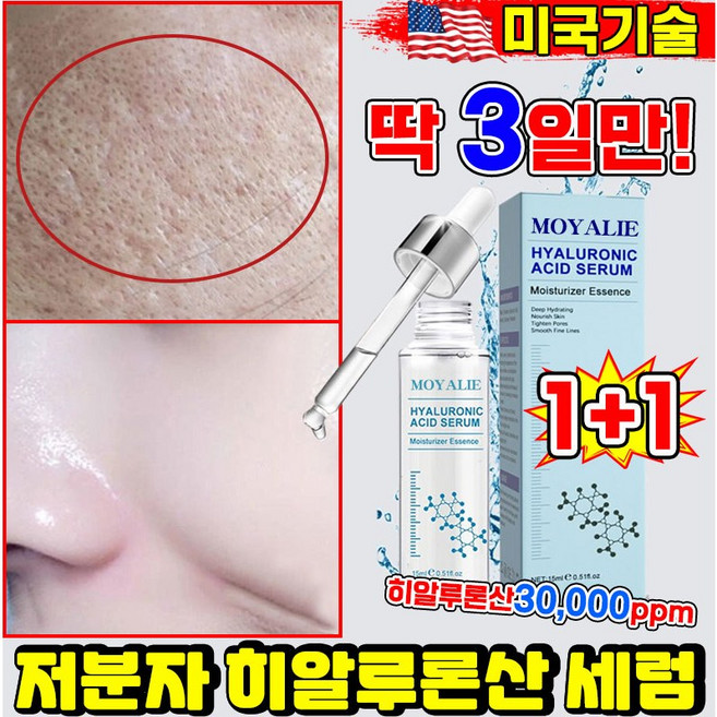 3위 - [99.9% 수분 보충] 1/1+1/2+2 저분자 히알루론산 앰플 모공수축 앰플 모공축소 주름개선 에센스 보