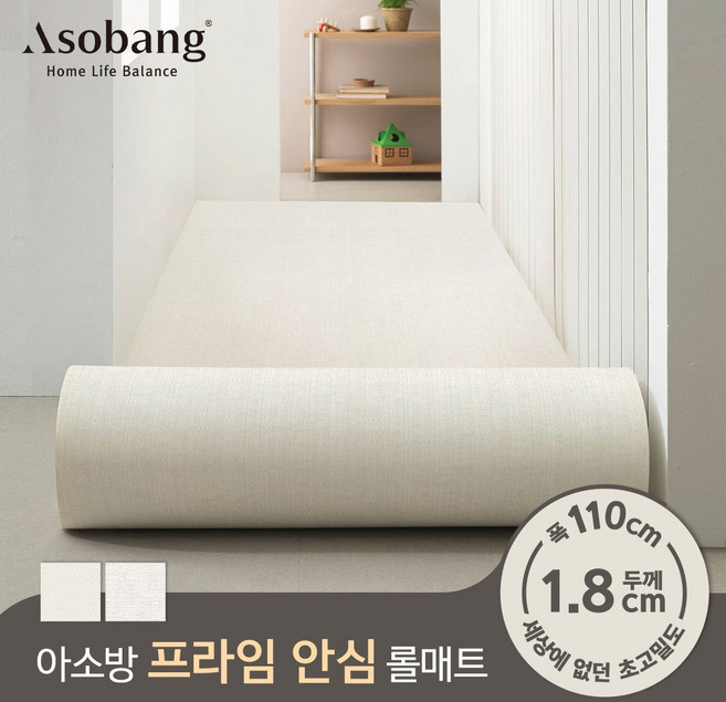 층간소음 PVC 프라임 안심롤매트 18T 110x100x1.8cm (미터단위)