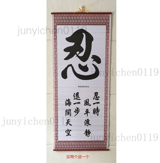 山水書法卷軸掛畫 勵志字畫 客廳臥室書房辦公室裝飾壁畫 餐廳裝飾禮物, 忍,高76厘米 X 寬32厘米