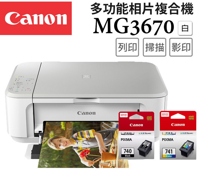 Canon 多功能相片印表機 高解析度雙面列印, MG3670W+PG-740+CL-741