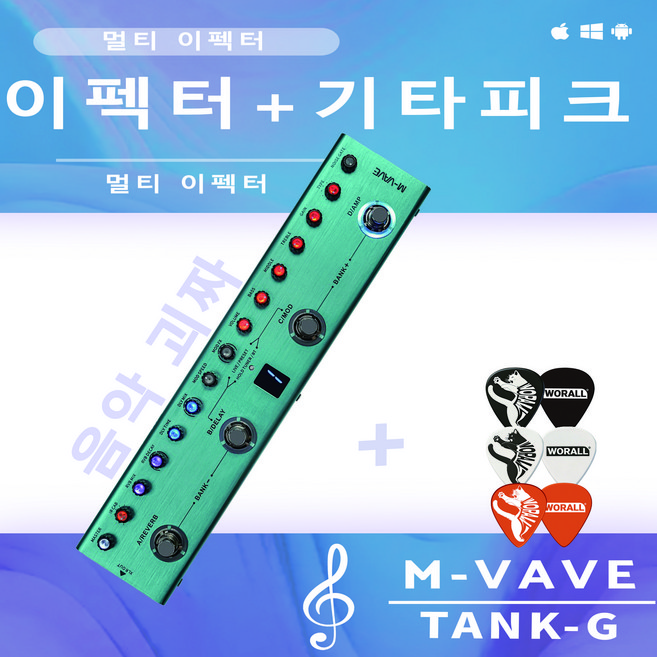 M-VAVE TANK-G TANK-B 기타 베이스 멀티 이펙터 리버브 딜레이 모듈 포함 내장 배터리 탑재 USB 충전 지원, TANK-G 초록색 + 기타 피크 (3개입), 1개