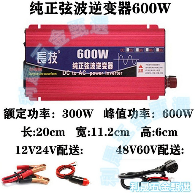 長技 寬電壓 48V/60V 純電壓波逆變器 3500W 多功能液晶顯示, 1個, 600W純正弦波單顯,110伏特