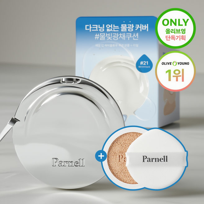 파넬 세럼 인 하이글로우 쿠션 광채 표현 SPF50+ PA++++(쿠션+리필), 1개, 19호