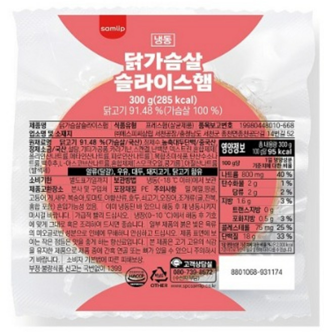 [냉동] 삼립 닭가슴살슬라이스햄(15gX20개) 1팩, 1개, 300g