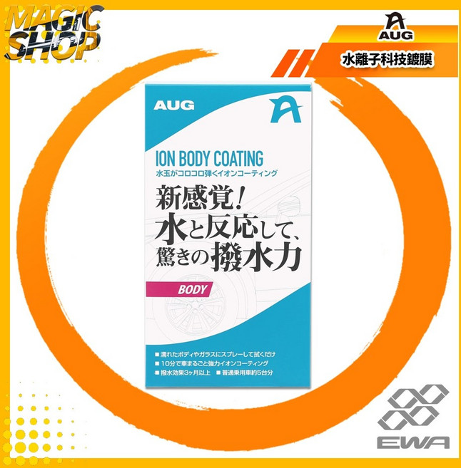 AUG 水離子科技鍍膜 CC-03 超撥水光澤防護劑, 250ml, 1盒