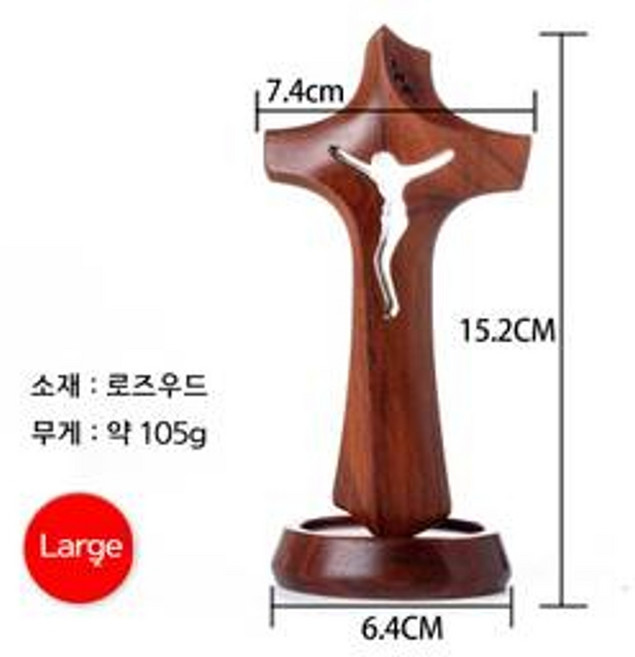 카톨릭 천주교 십자고상 타우 십자가 원목 오브제 성물 은혜 자석 선물, 큰 사이즈, 1개