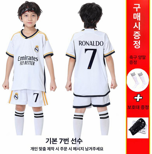 아르헨 메시 푸욜로 호날두 아동 축구 팀 유니폼 세트 통기성 흡습 맞춤