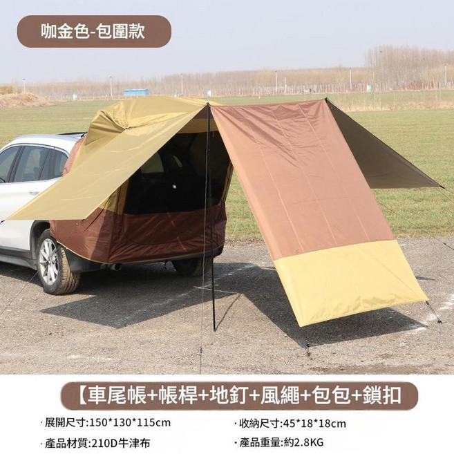 SUV戶外自駕遊車載帳篷, 棕色 車尾帳篷 帶支撐杆三面延伸