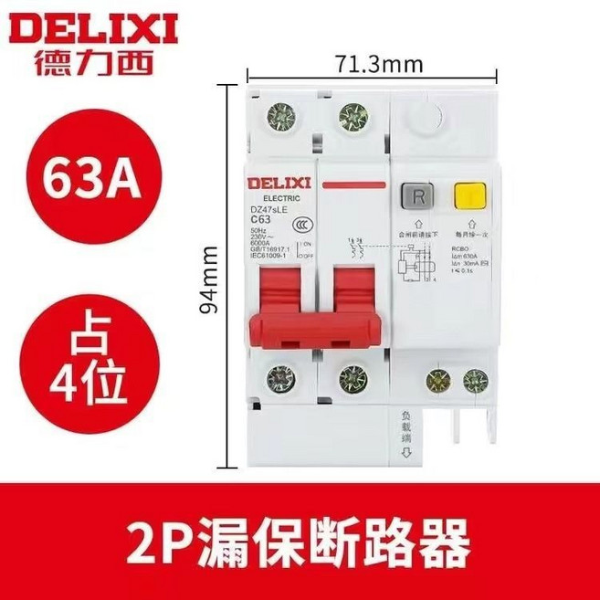 DELIXI 德力西 空氣開關 漏電保護器 小型斷路器 2P 63A 家用, 1個, 2p63A漏电断路器2块