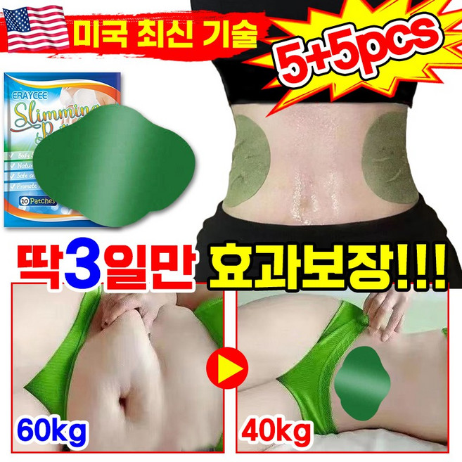 [7일 효과보장] 1/1+1 다이어트 패치 바디 복부 배꼽 패치 쑥뜸 뱃살 붓기 체중 감소 남녀공용 혈액순환 지방 연소 스티커, 1개, 10개입