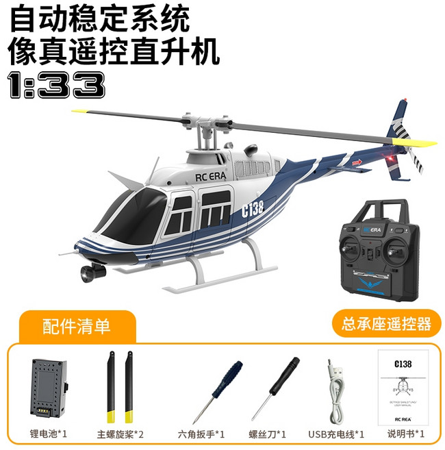 C138 像真遙控直升機 自動穩定系統, 1個, 藍白軸承版+氣壓定高+光流,4電