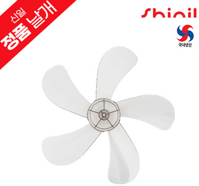 신일 정품 국내생산 5엽 16인치 선풍기날개 교체용 부속품