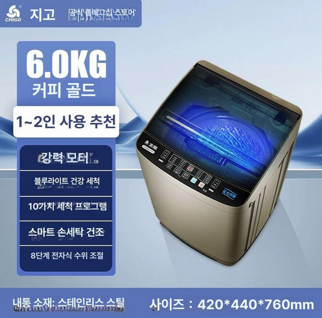 고월드 소형 통돌이 세탁기 원룸 식당 이불 오피스텔 기숙사, 골드 6kg, 기본 모델명/품번
