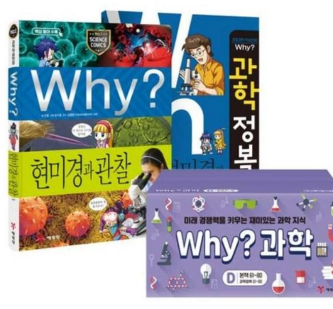 Why와이 과학학습만화 D세트21~40번+워크북20권 전40권