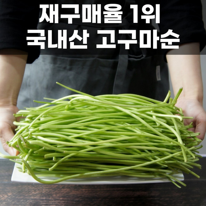 8위 - [재구매율1위] 국내산 고구마줄기 고구마순 산지직송, 1개, 1kg